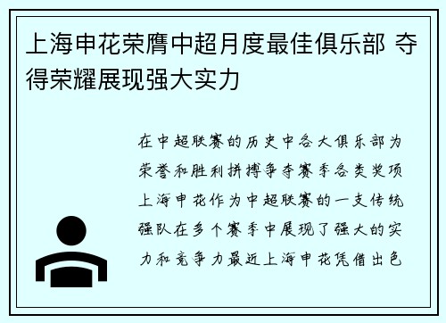 上海申花荣膺中超月度最佳俱乐部 夺得荣耀展现强大实力