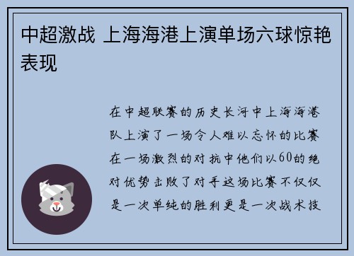 中超激战 上海海港上演单场六球惊艳表现
