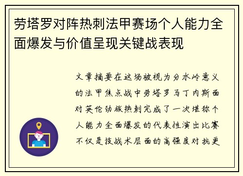 劳塔罗对阵热刺法甲赛场个人能力全面爆发与价值呈现关键战表现