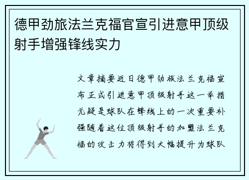 德甲劲旅法兰克福官宣引进意甲顶级射手增强锋线实力